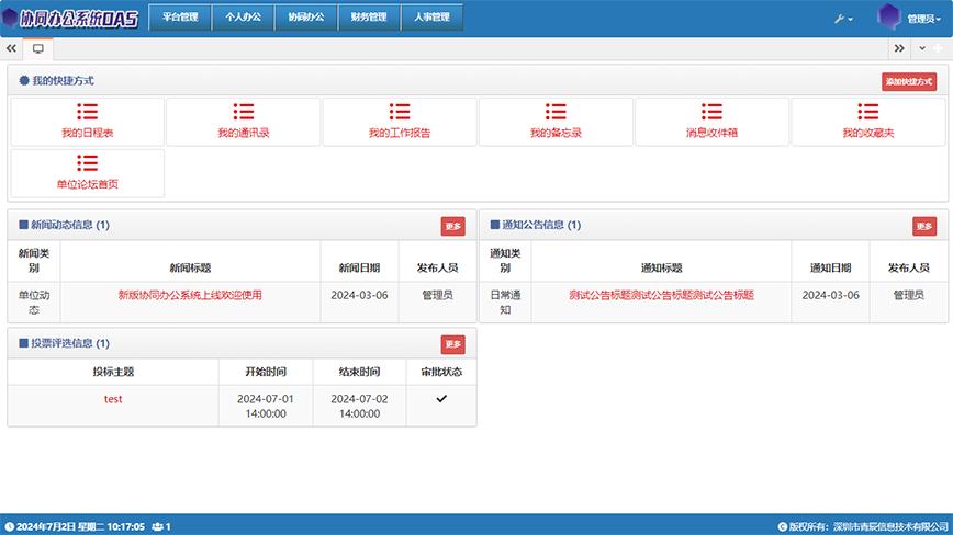 协同办公管理系统(OAS)