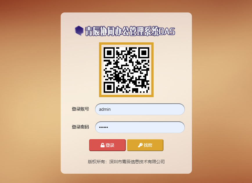 协同办公管理系统(OAS)