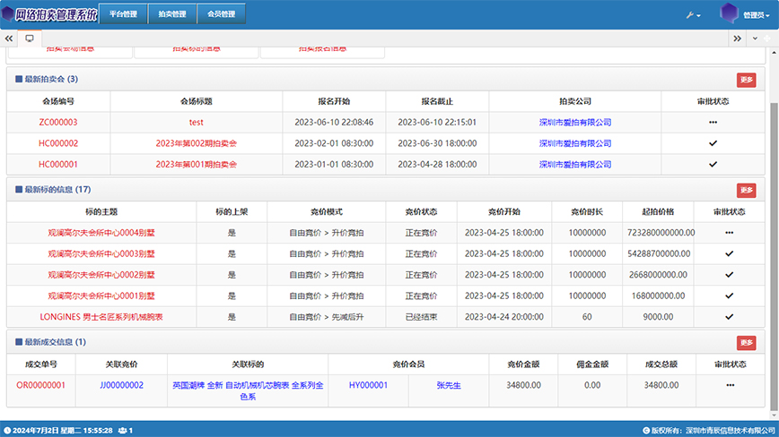 网络拍卖管理系统(NAS)