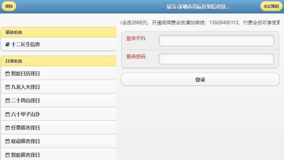 易经文化管理系统(BCS)