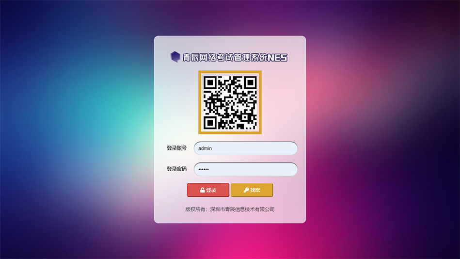 网络考试管理系统(NES)白皮书