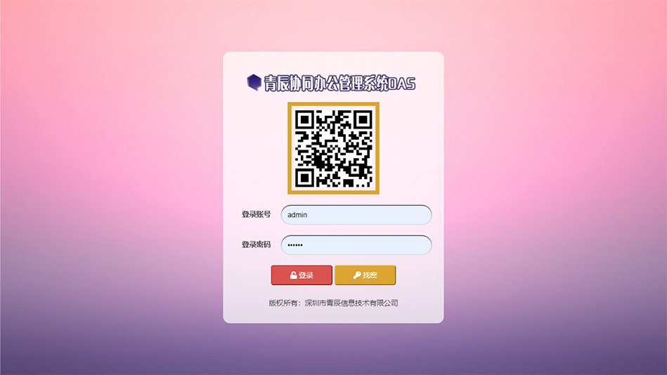 协同办公管理系统(OAS)白皮书