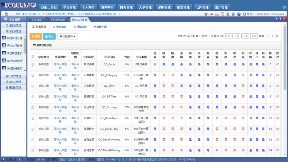 简单实用具备上百种字段任意调用