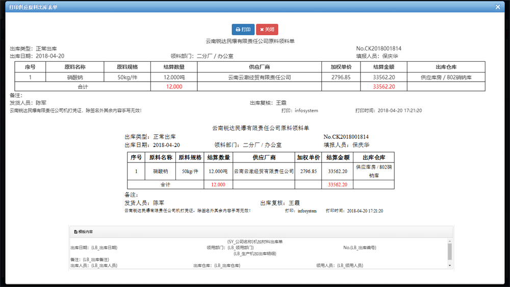 用户任意定义表单打印模板